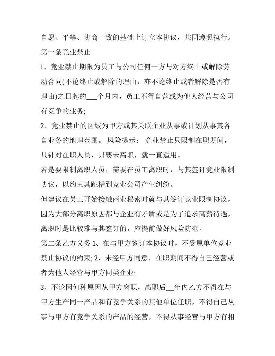 禁止退货说明函范文汇总 拒绝退货书面通知函范本(6篇)_第2页