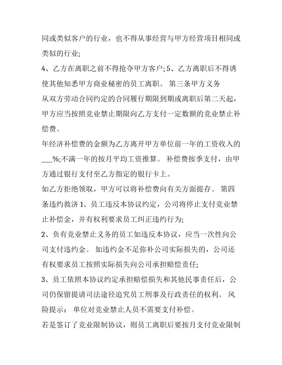禁止退货说明函范文汇总 拒绝退货书面通知函范本(6篇)_第3页
