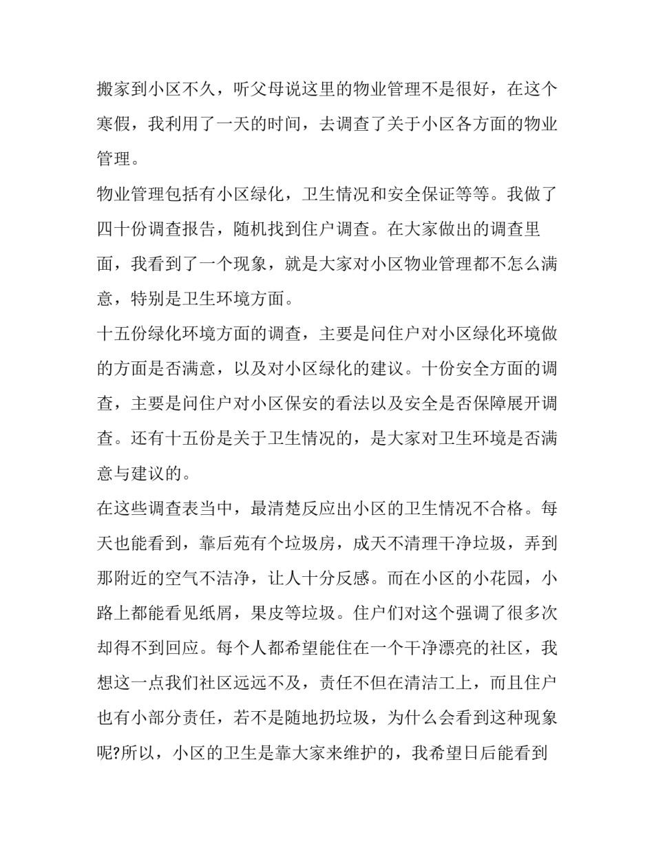 社区矫正人员休假申请书 社区矫正请假保证书(7篇)_第2页