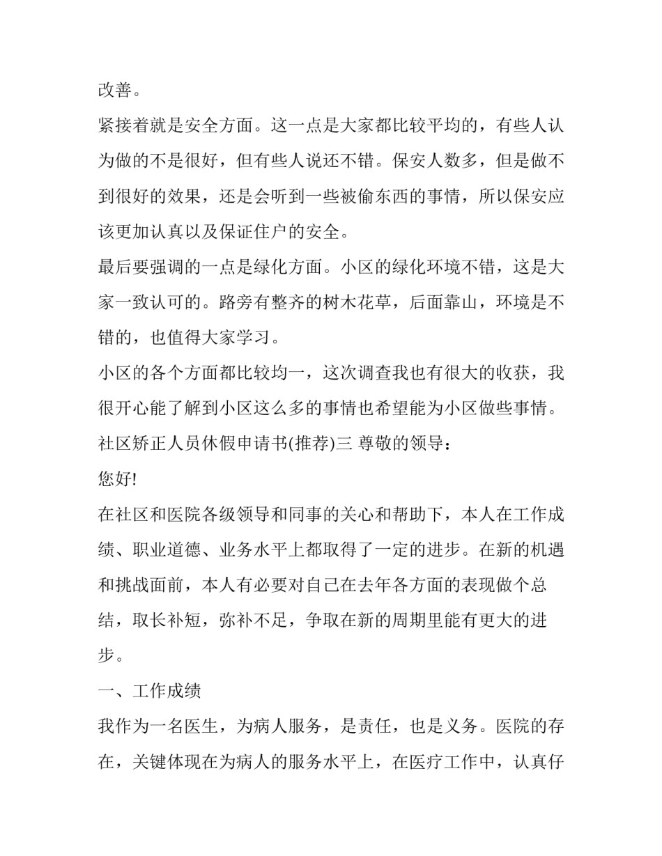 社区矫正人员休假申请书 社区矫正请假保证书(7篇)_第3页