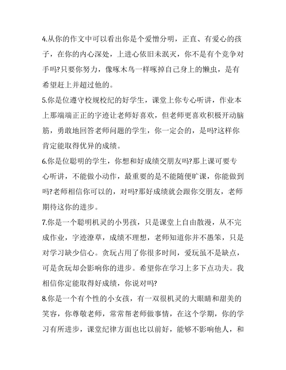 小学生请假转学申请书 孩子转学请假说明(4篇)_第2页