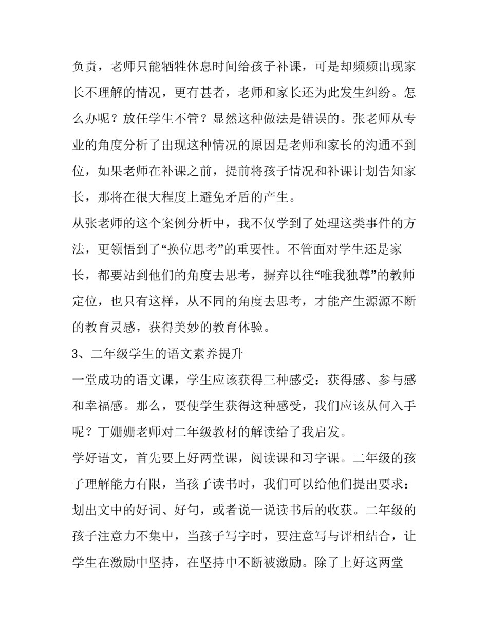 教师群体调查心得体会和感想 教师职业调查报告调查体会(四篇)_第2页