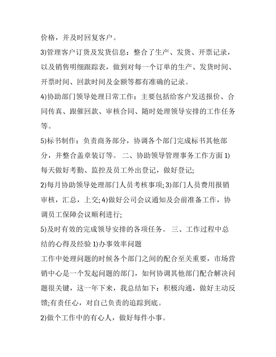 商务部产业投资合作协议书通用 合作商务条款(六篇)_第2页