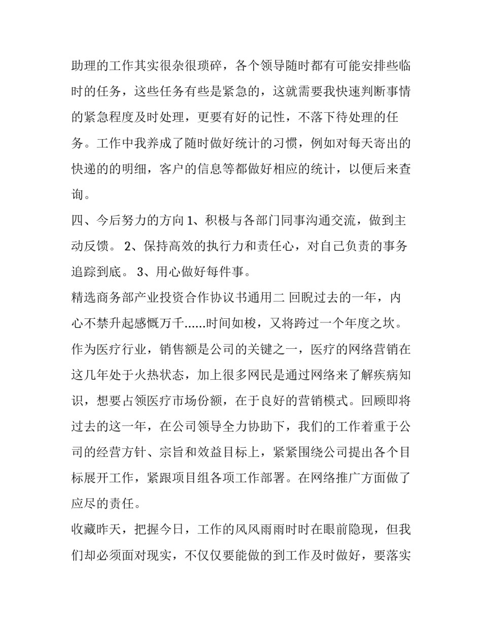 商务部产业投资合作协议书通用 合作商务条款(六篇)_第3页