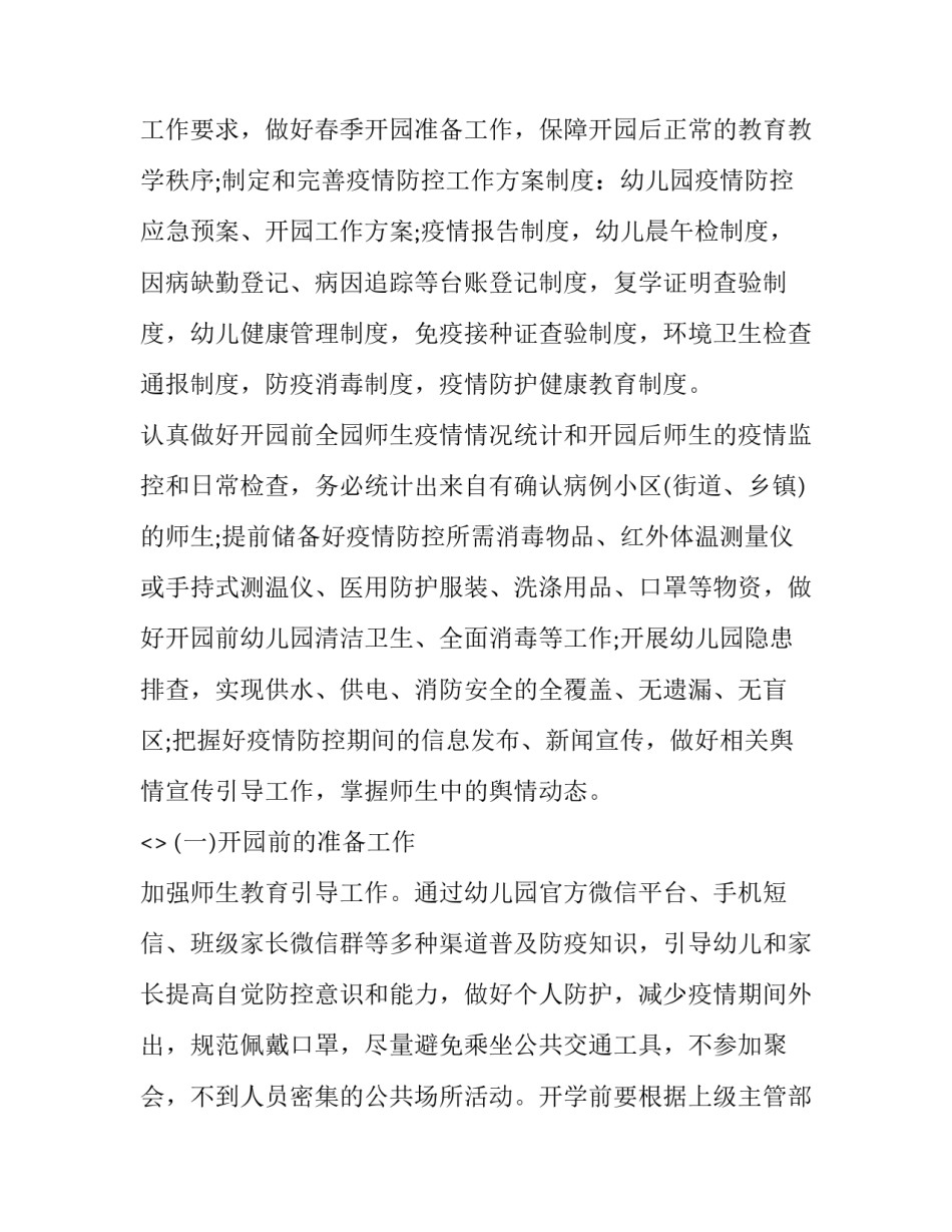 疫情打破规则心得体会范文 疫情打破规则心得体会范文大全(7篇)_第2页