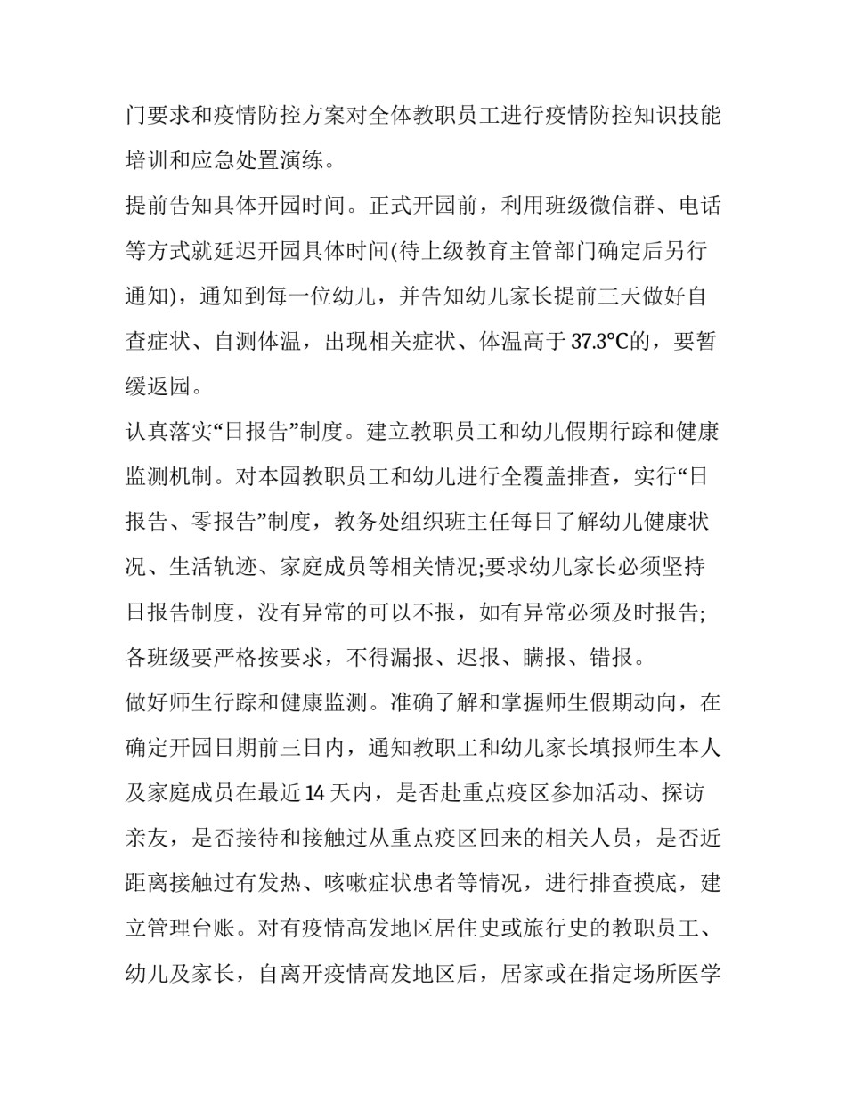 疫情打破规则心得体会范文 疫情打破规则心得体会范文大全(7篇)_第3页