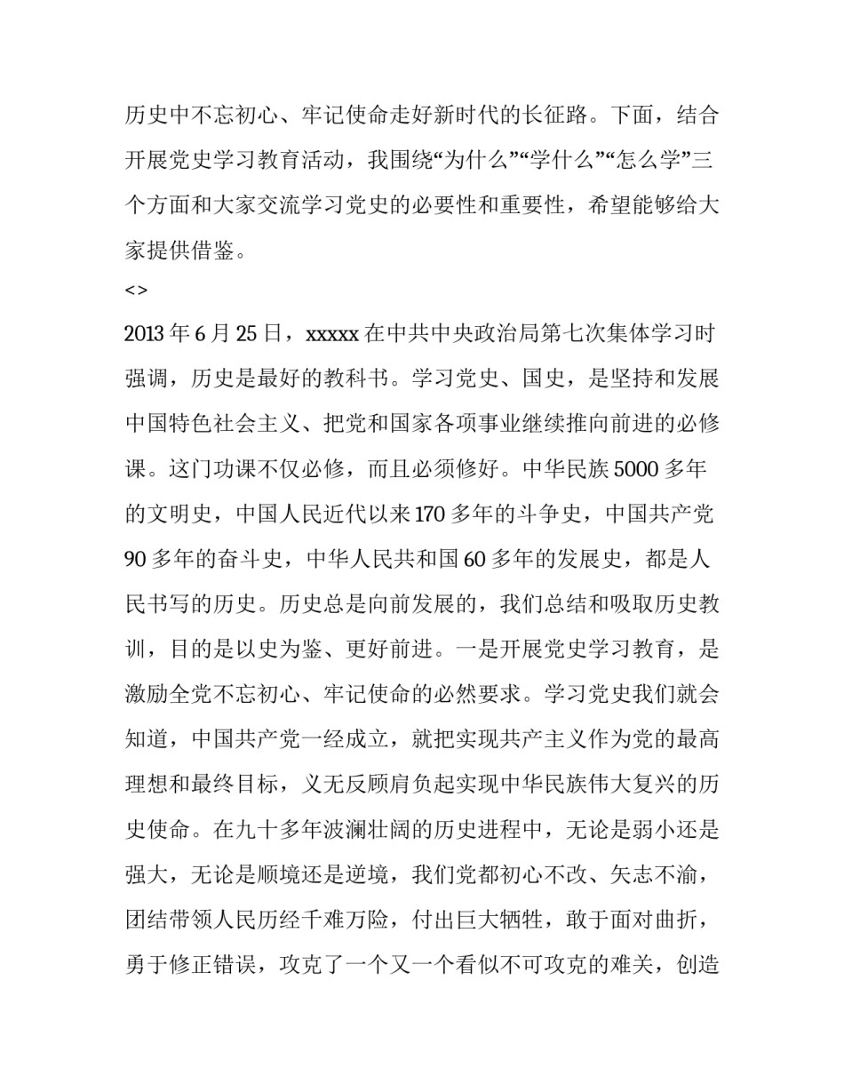 明史漫谈心得体会范文 读明史有感800字(七篇)_第2页