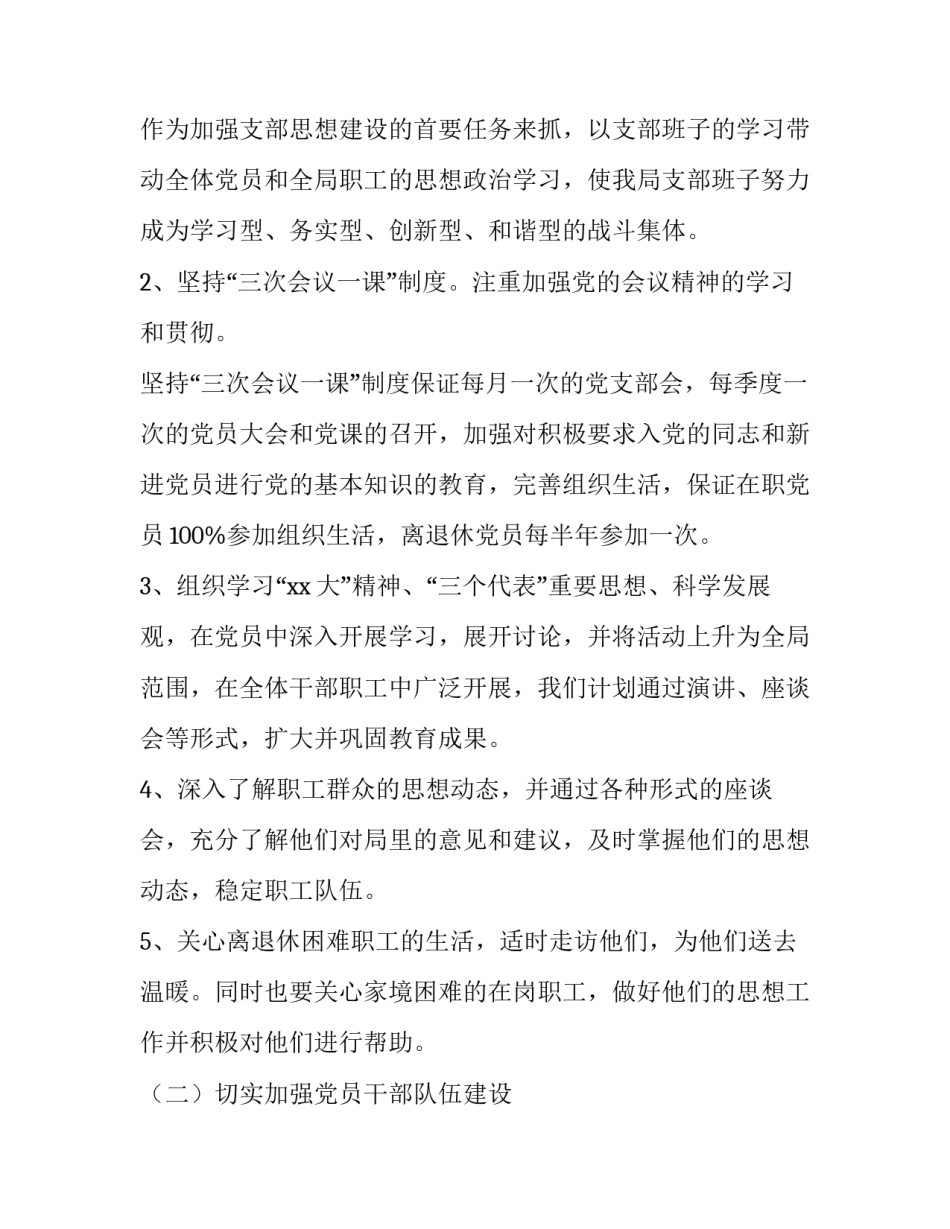 党建工作会议心得体会简短 党建工作会议精神心得体会(九篇)_第2页