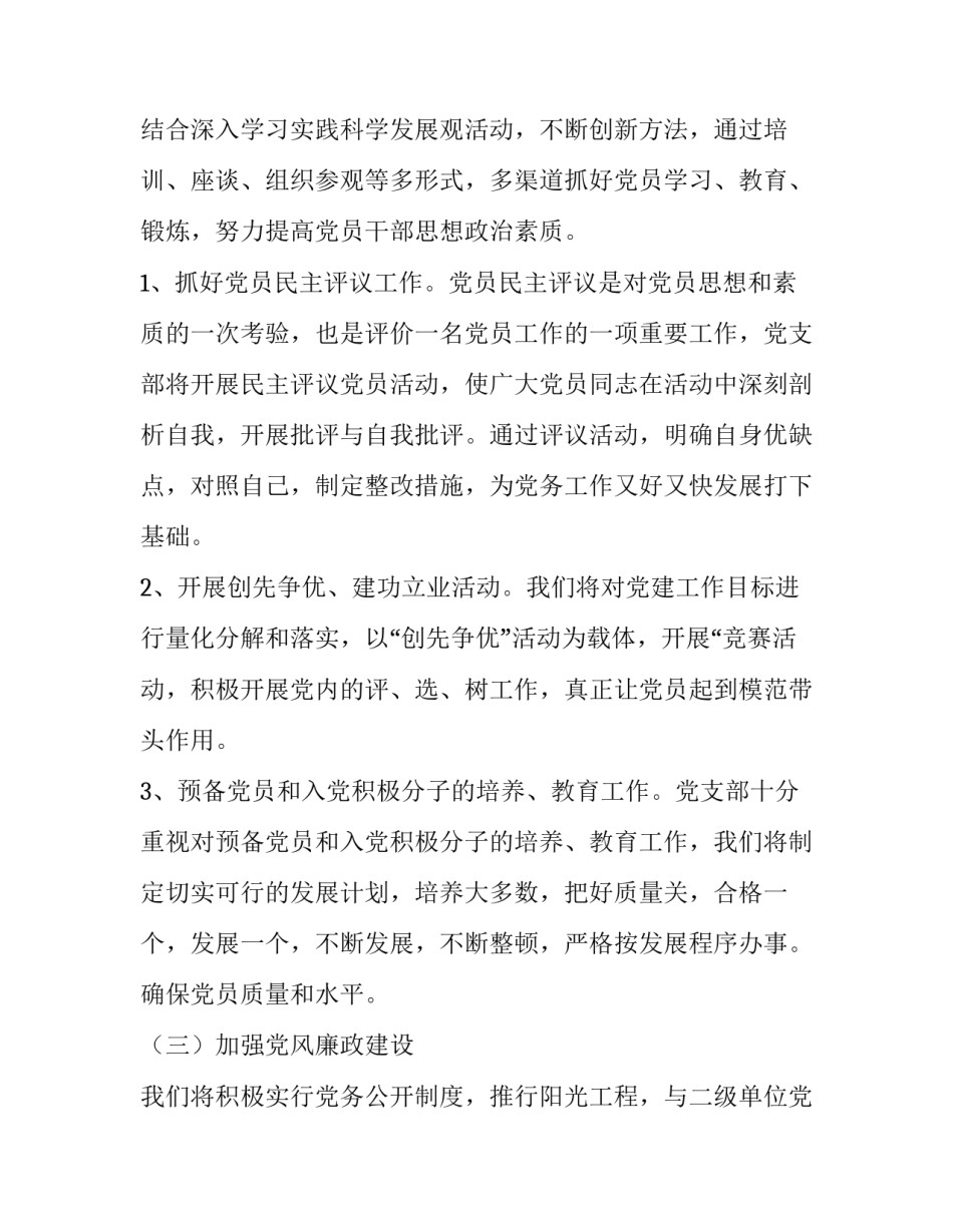 党建工作会议心得体会简短 党建工作会议精神心得体会(九篇)_第3页