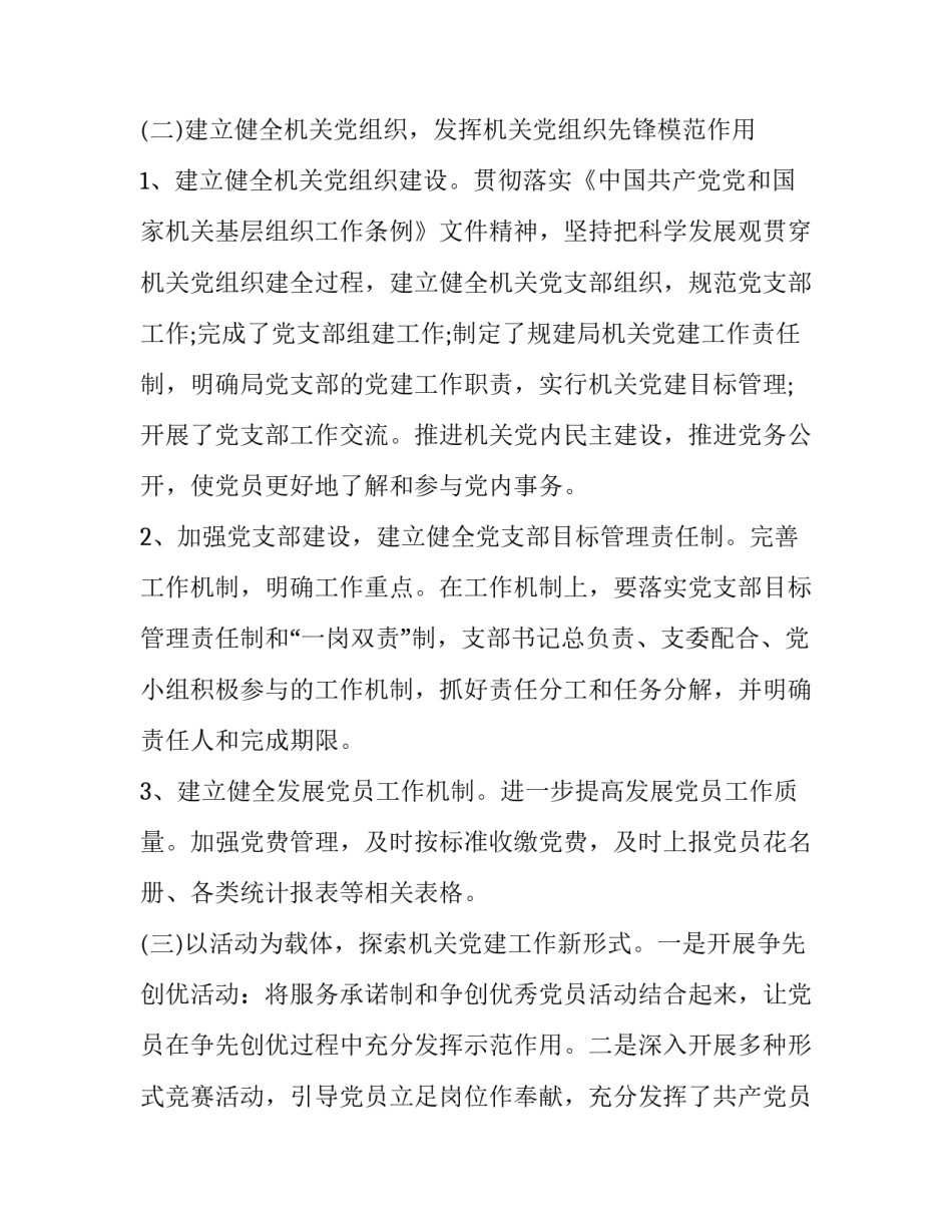 党建培训心得体会落款格式及感悟 党课培训心得落款格式(二篇)_第3页