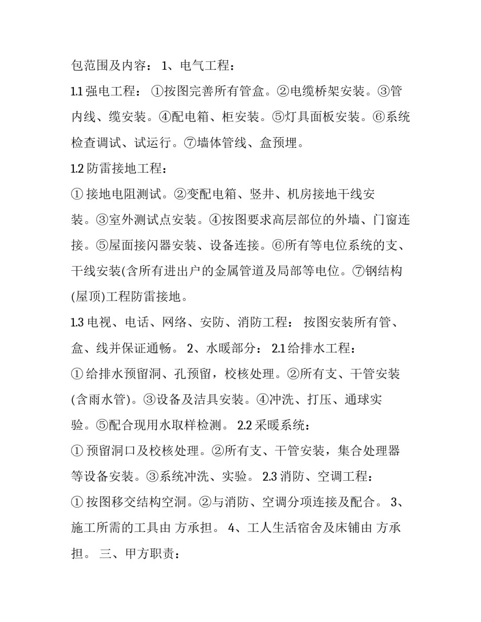 工程电工实训心得体会如何写 工程电工实训心得体会如何写好(七篇)_第2页