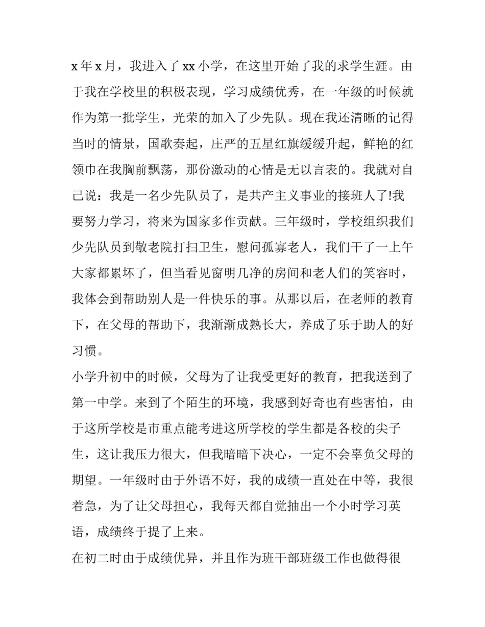 积极防艾守护心灵心得体会简短 防艾行动心得体会(7篇)_第2页