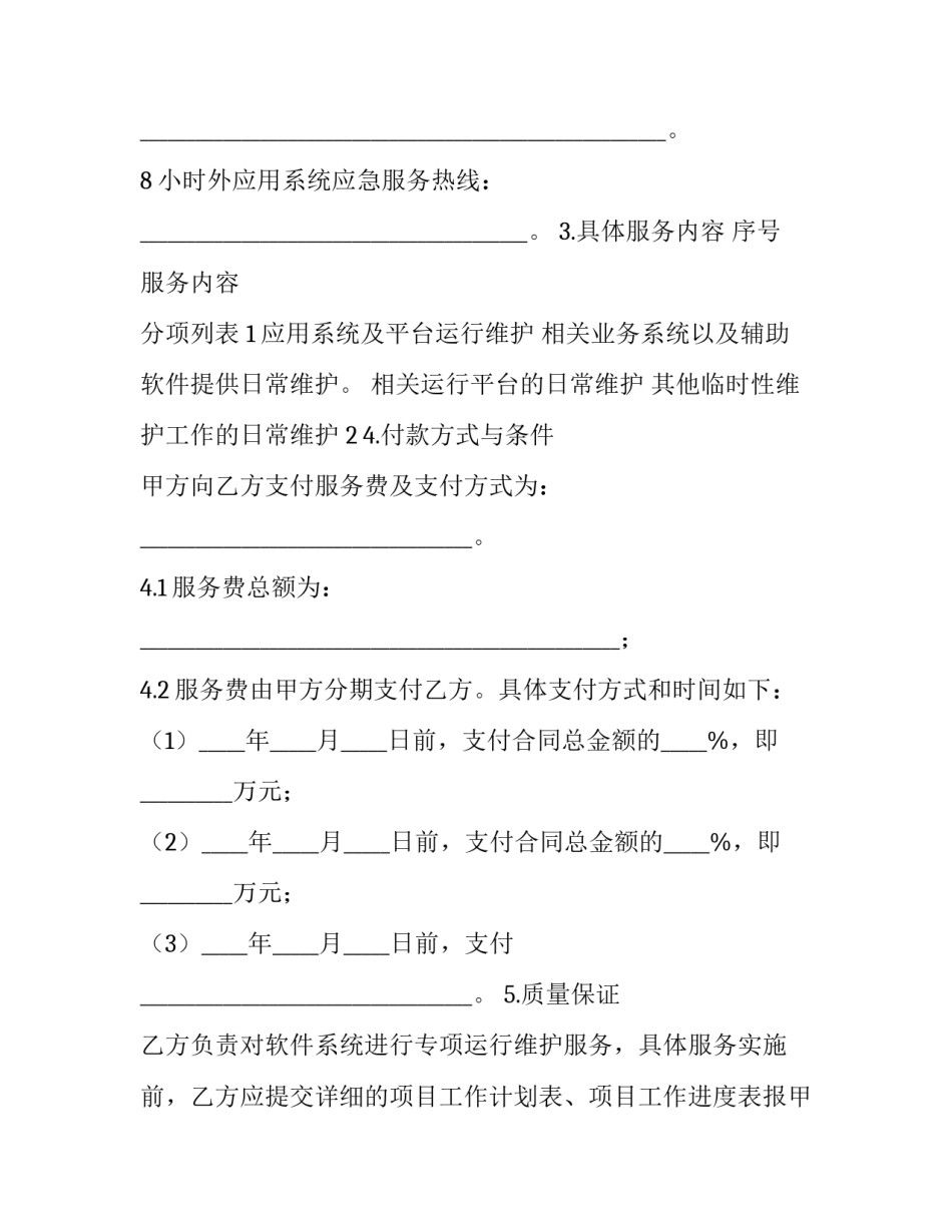维护祖国统一心得体会和感想 维护祖国统一心得体会800字(4篇)_第2页