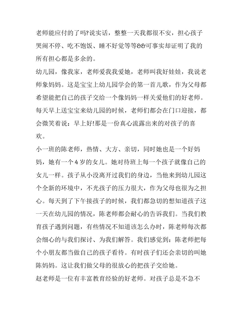 家长督学心得体会实用 家长督学学生感受怎么写(三篇)_第2页