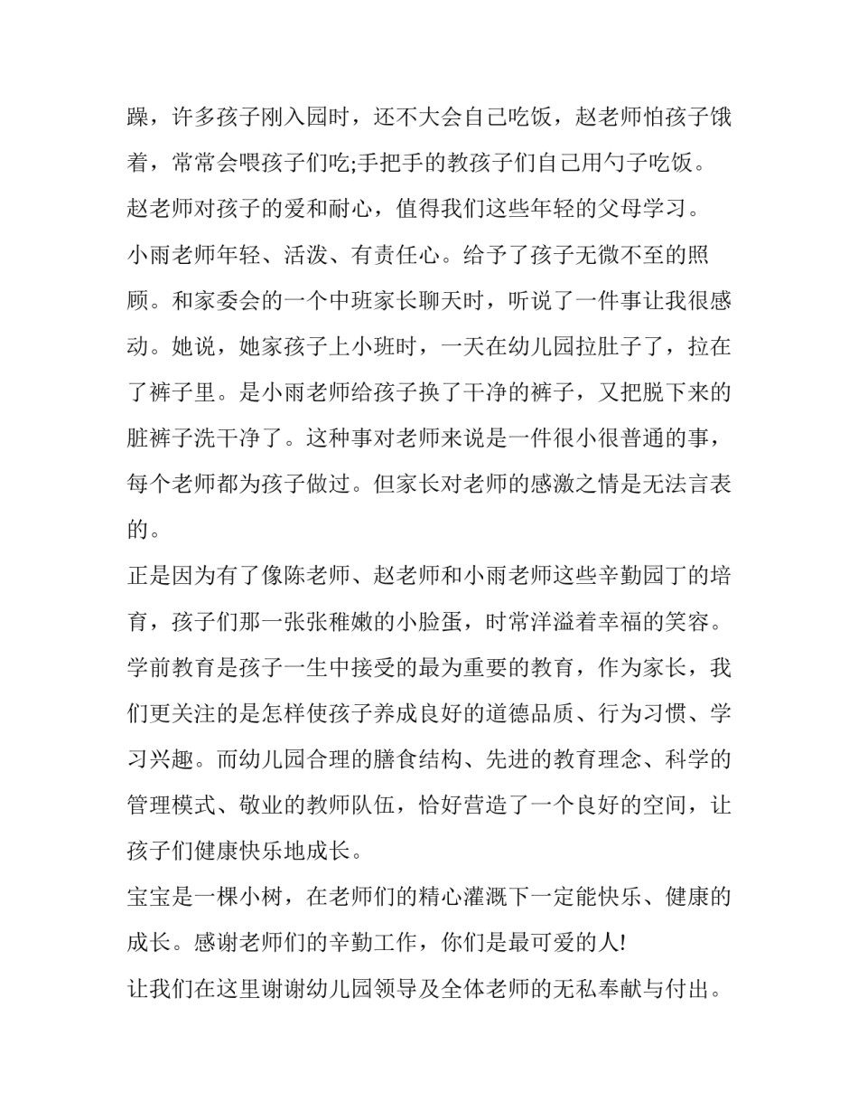 家长督学心得体会实用 家长督学学生感受怎么写(三篇)_第3页