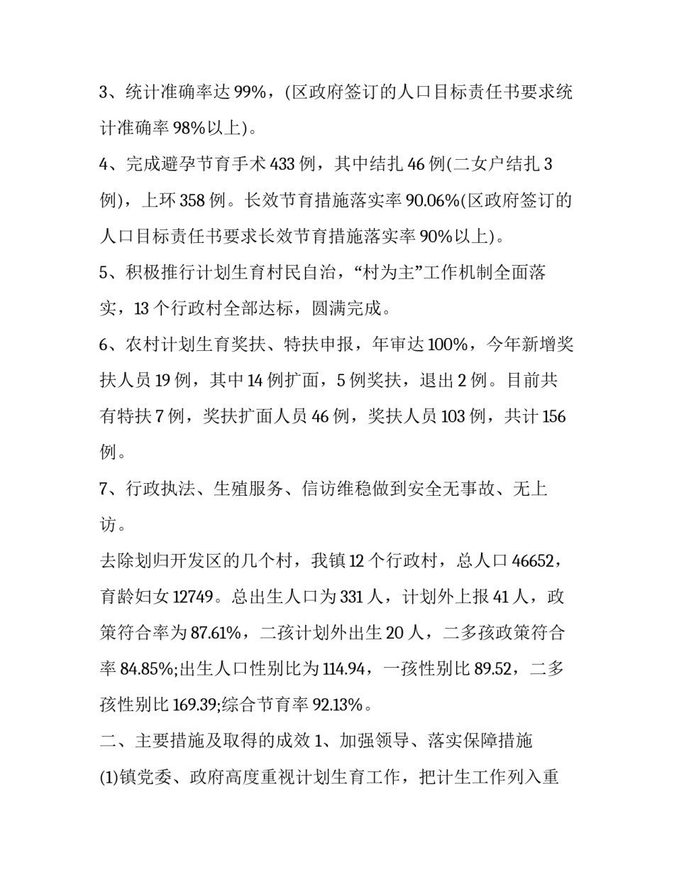 安全协会工作心得体会怎么写 安全协会工作心得体会怎么写范文(四篇)_第2页