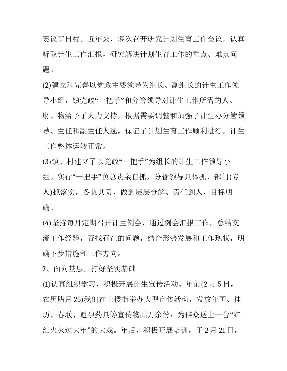安全协会工作心得体会怎么写 安全协会工作心得体会怎么写范文(四篇)_第3页