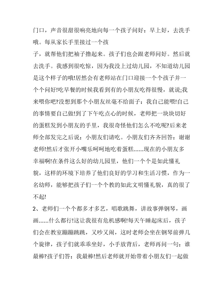 大学生守围墙心得体会和感想 大学生筑牢思想防线心得体会(七篇)_第1页