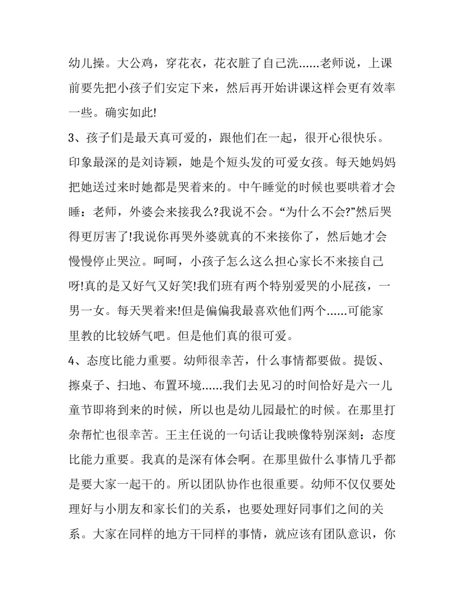 大学生守围墙心得体会和感想 大学生筑牢思想防线心得体会(七篇)_第2页