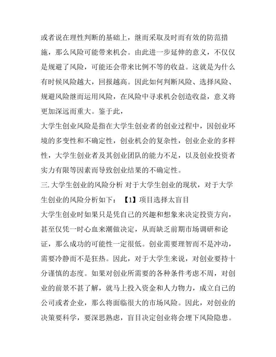 融资风险论文范文范本 融资风险的论文(5篇)_第2页