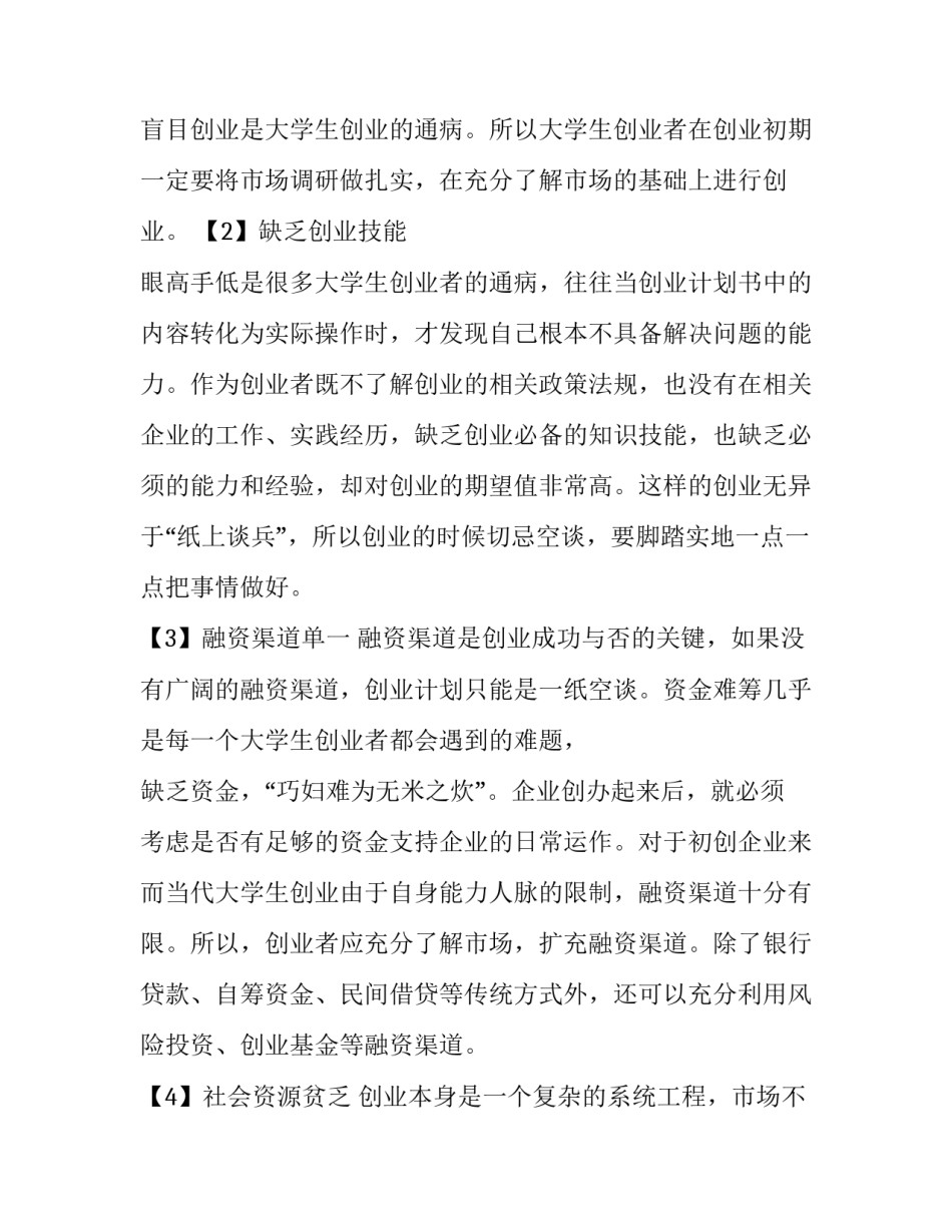 融资风险论文范文范本 融资风险的论文(5篇)_第3页