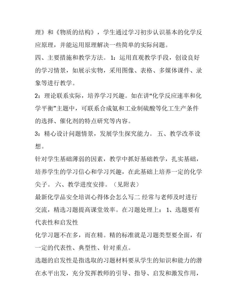 化学品安全培训心得体会怎么写 危险化学品的培训心得体会(2篇)_第2页