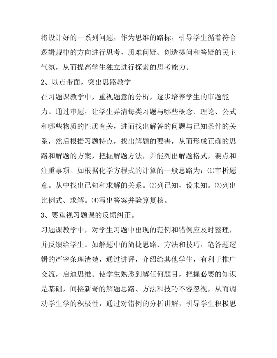 化学品安全培训心得体会怎么写 危险化学品的培训心得体会(2篇)_第3页
