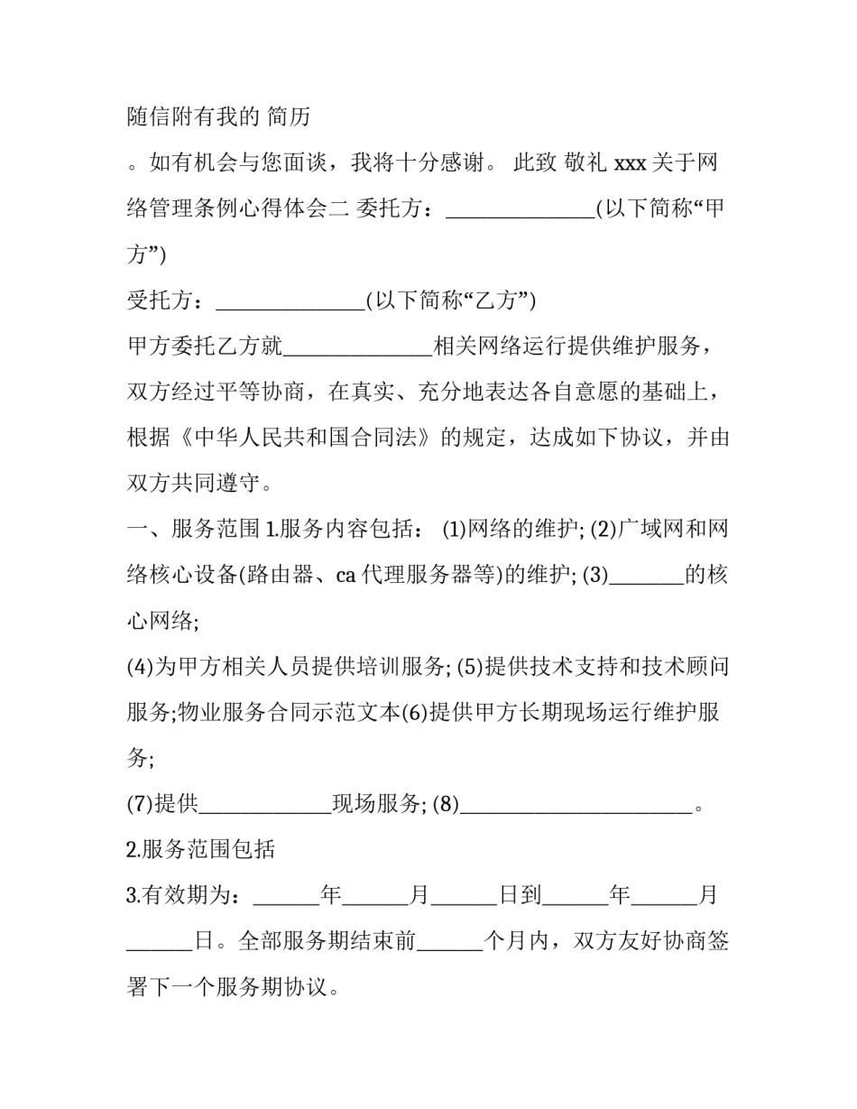 网络管理条例心得体会 网络规范管理制度心得体会(4篇)_第2页