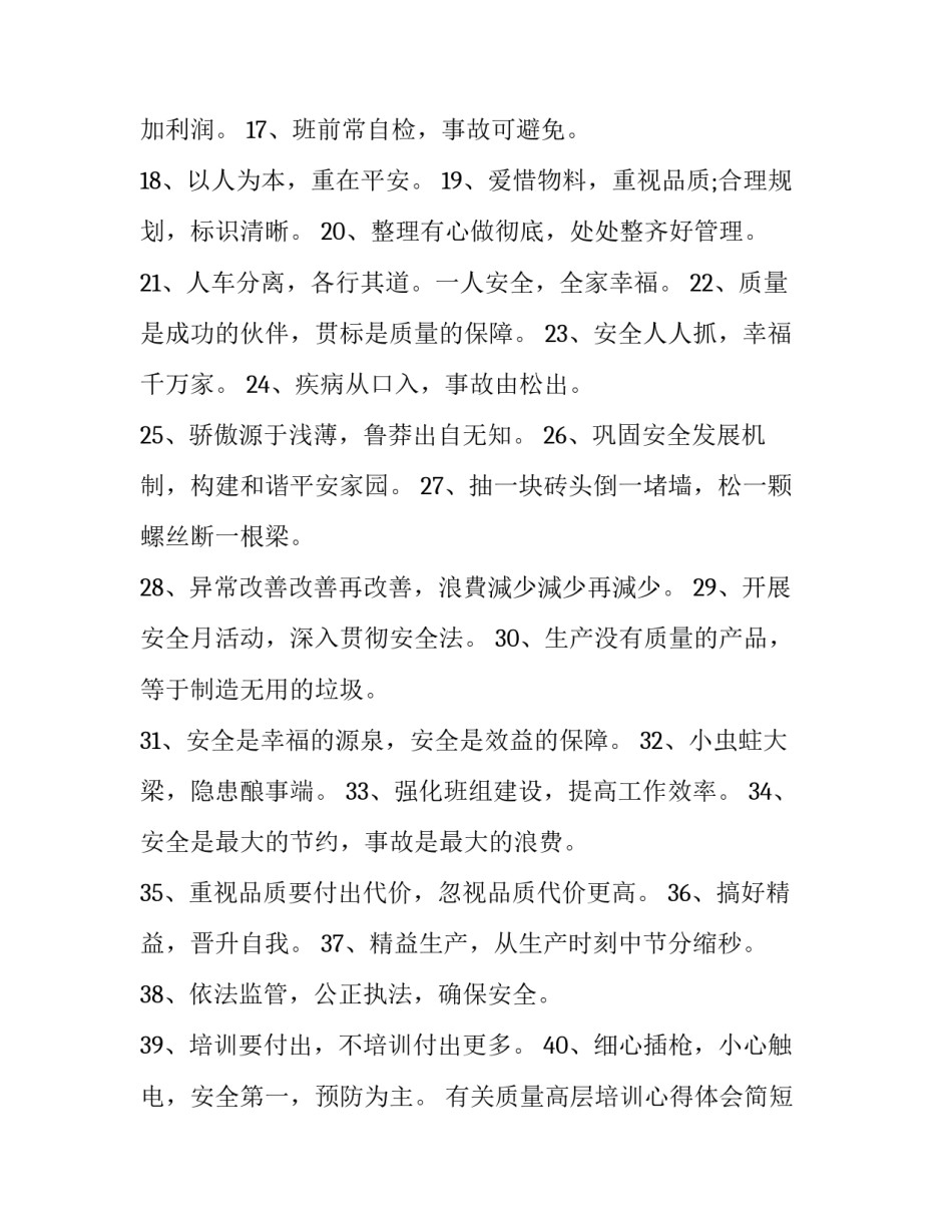 质量高层培训心得体会简短 高层管理培训心得(7篇)_第2页
