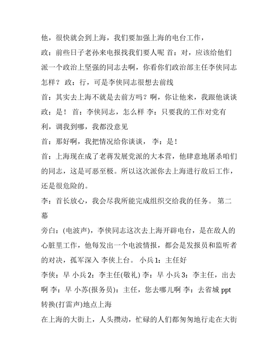 红色基地心得体会 参观红色基地心得体会(八篇)_第2页