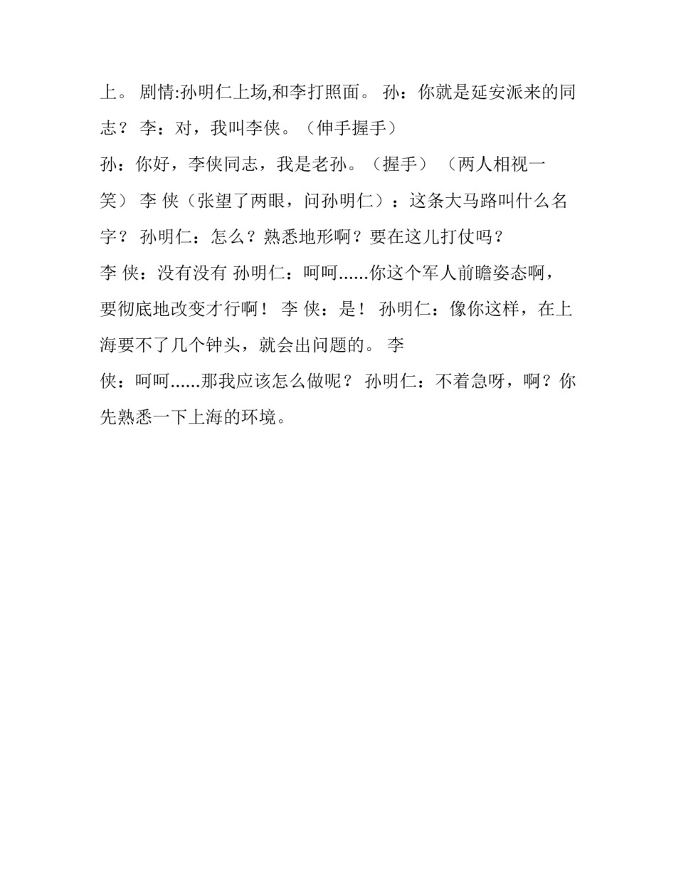 红色基地心得体会 参观红色基地心得体会(八篇)_第3页