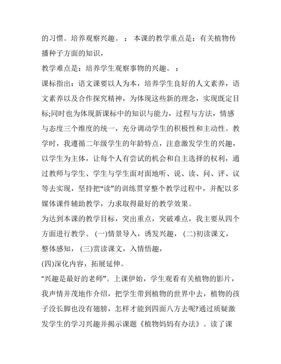 植物保护进展心得体会及收获 动植物保护心得体会(八篇)_第2页