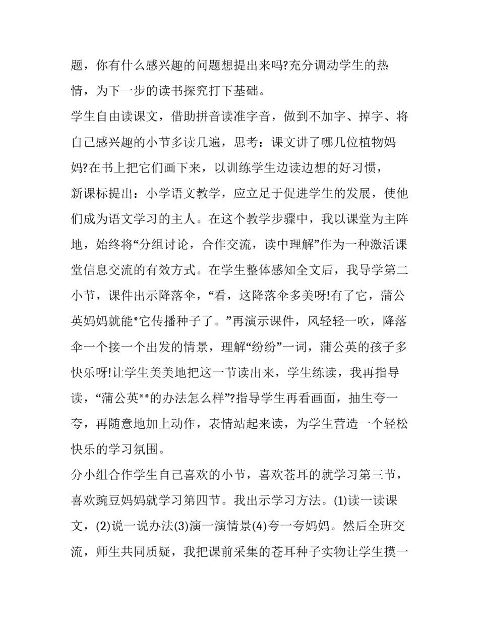 植物保护进展心得体会及收获 动植物保护心得体会(八篇)_第3页
