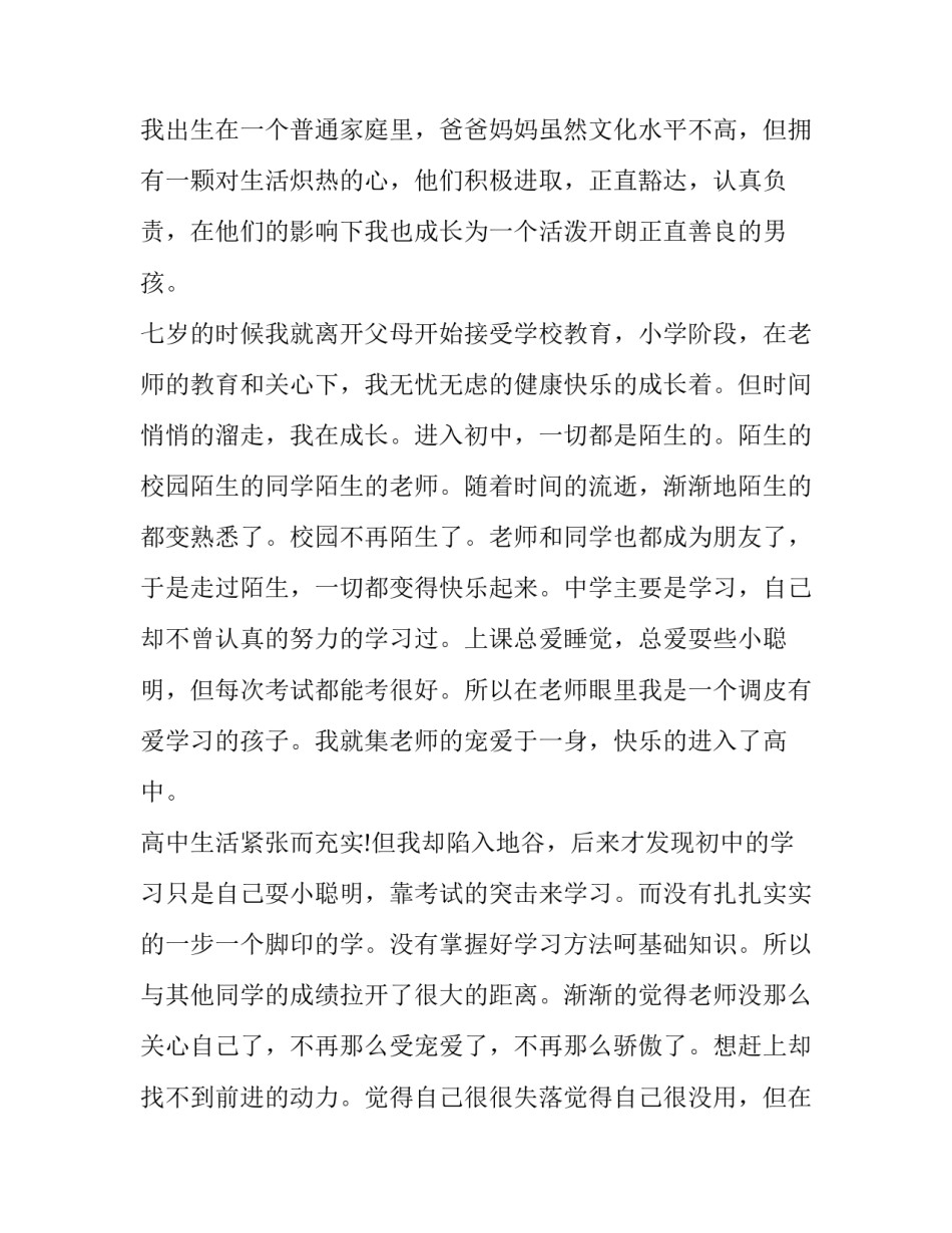 大学师生谈话心得体会范本 大学师生交心谈心记录表谈话内容(八篇)_第2页