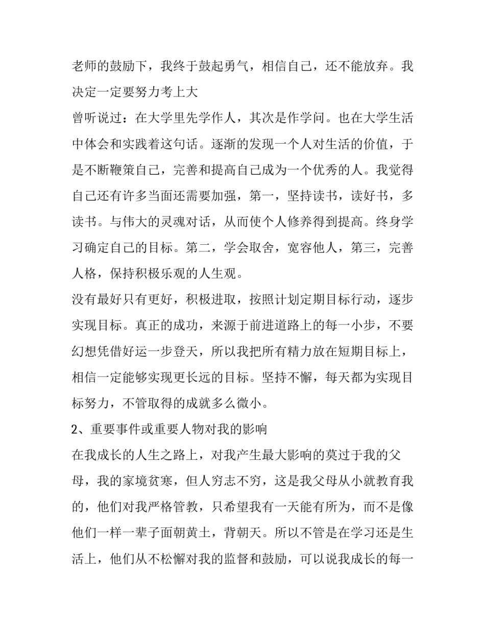 大学师生谈话心得体会范本 大学师生交心谈心记录表谈话内容(八篇)_第3页