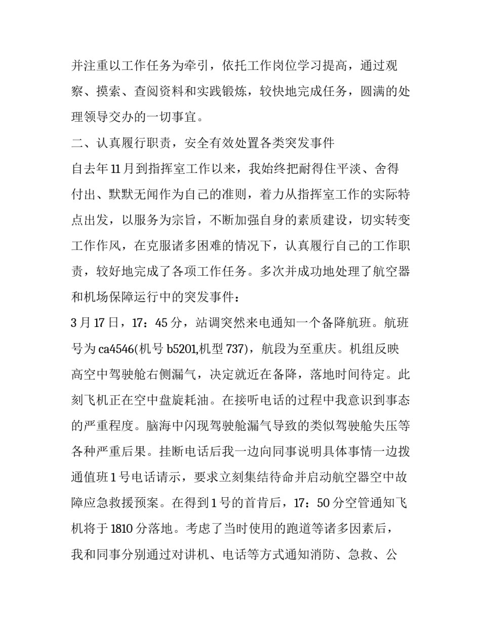 空中心得体会总结 空中乘务心得(2篇)_第2页