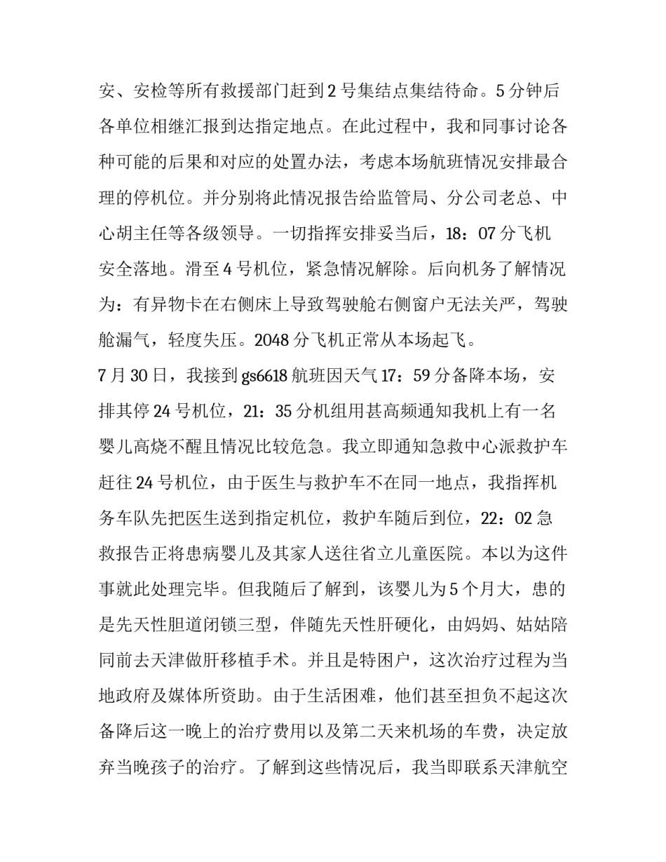 空中心得体会总结 空中乘务心得(2篇)_第3页
