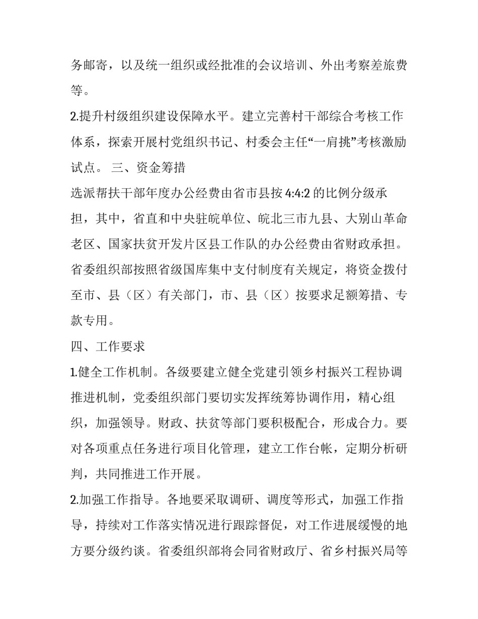 乡村振兴嘉兴心得体会简短 乡村振兴嘉兴心得体会简短版(二篇)_第2页