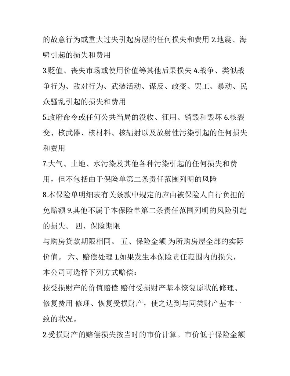 按揭贷款还款申请书模板通用 按揭贷款还款申请书模板通用版(6篇)_第2页
