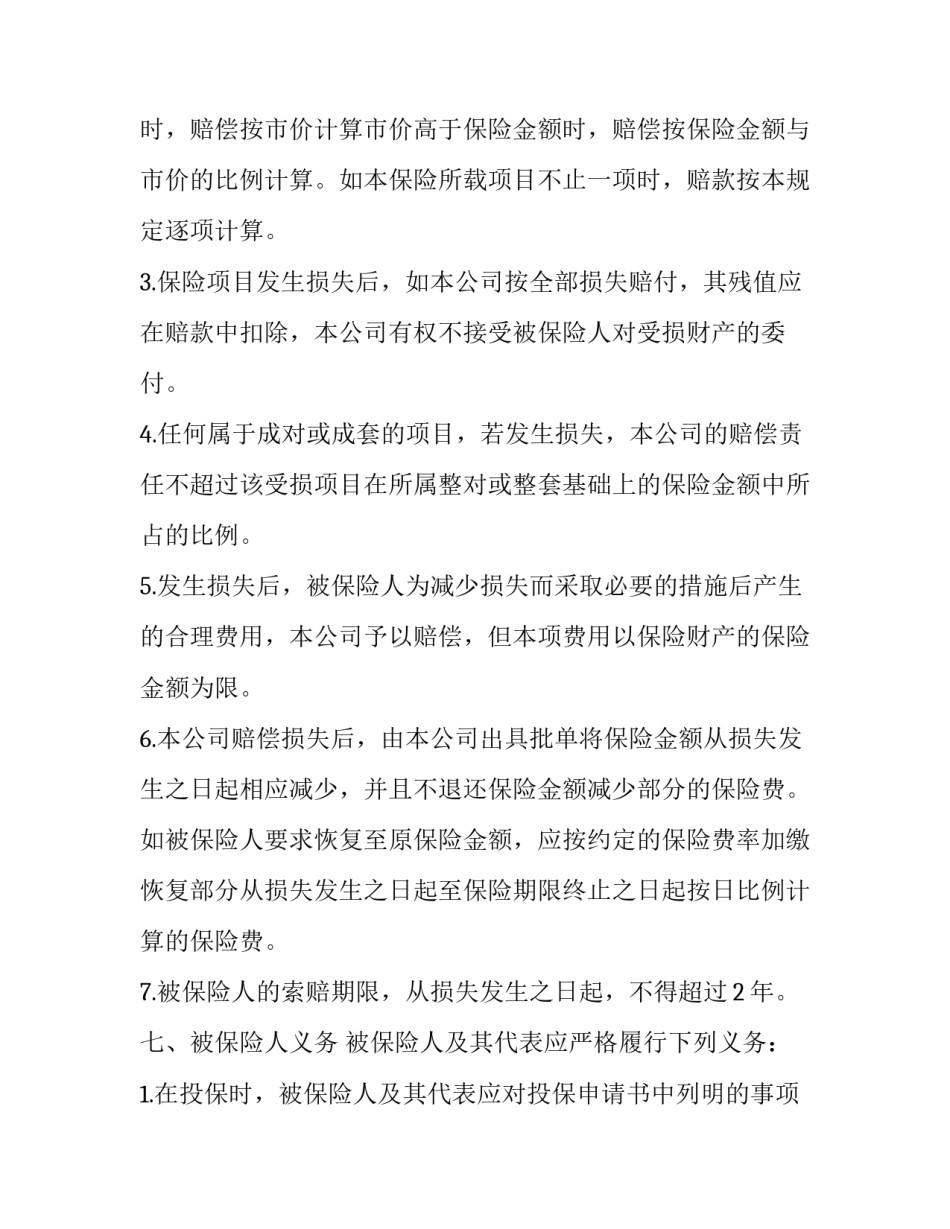 按揭贷款还款申请书模板通用 按揭贷款还款申请书模板通用版(6篇)_第3页