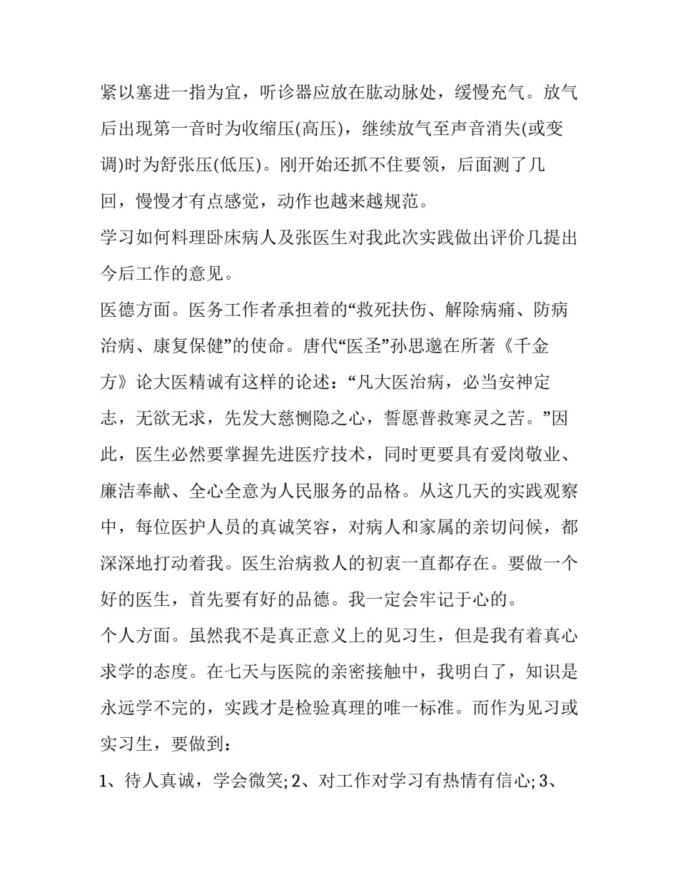 医学影像学心得体会及感悟 医学影像学专业认知心得体会(2篇)_第2页