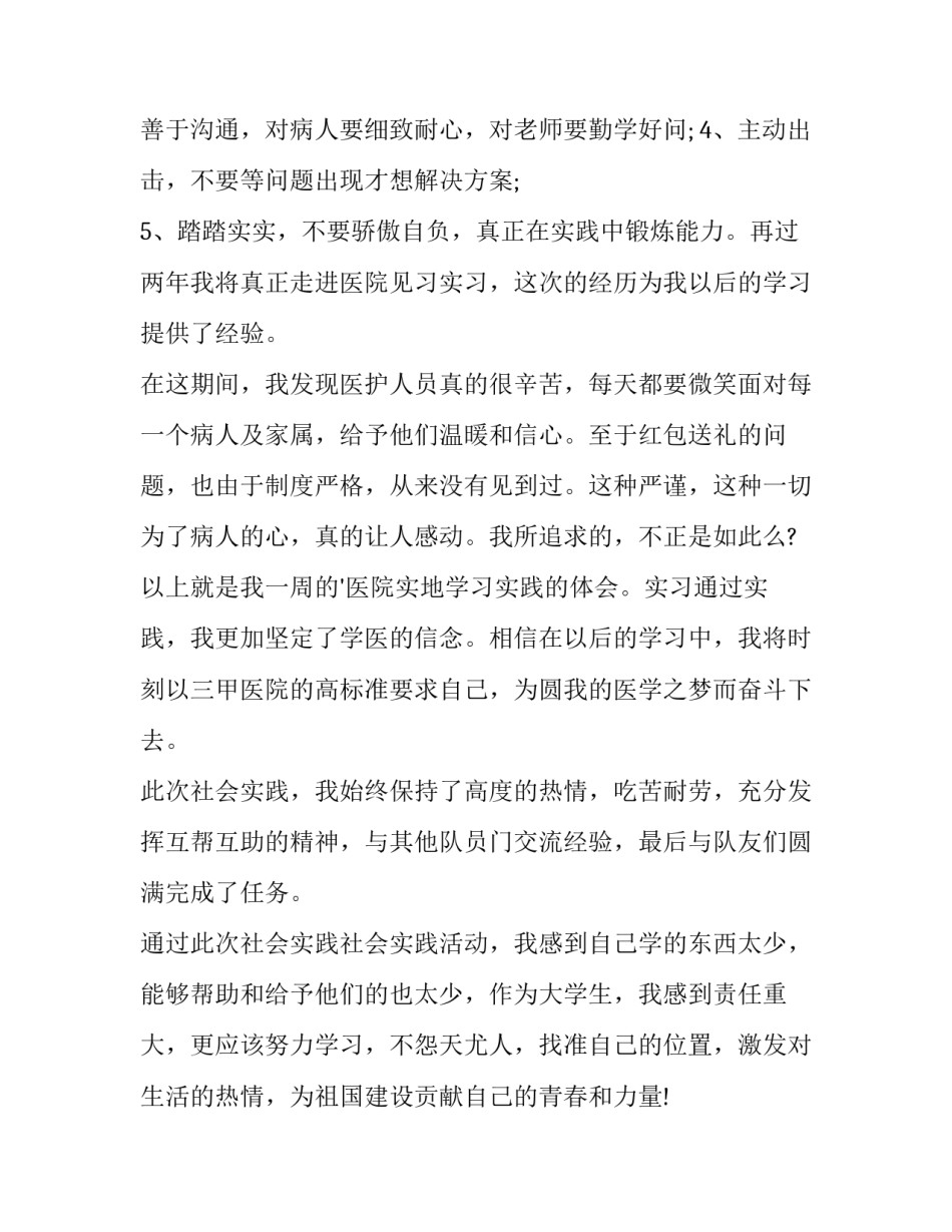 医学影像学心得体会及感悟 医学影像学专业认知心得体会(2篇)_第3页