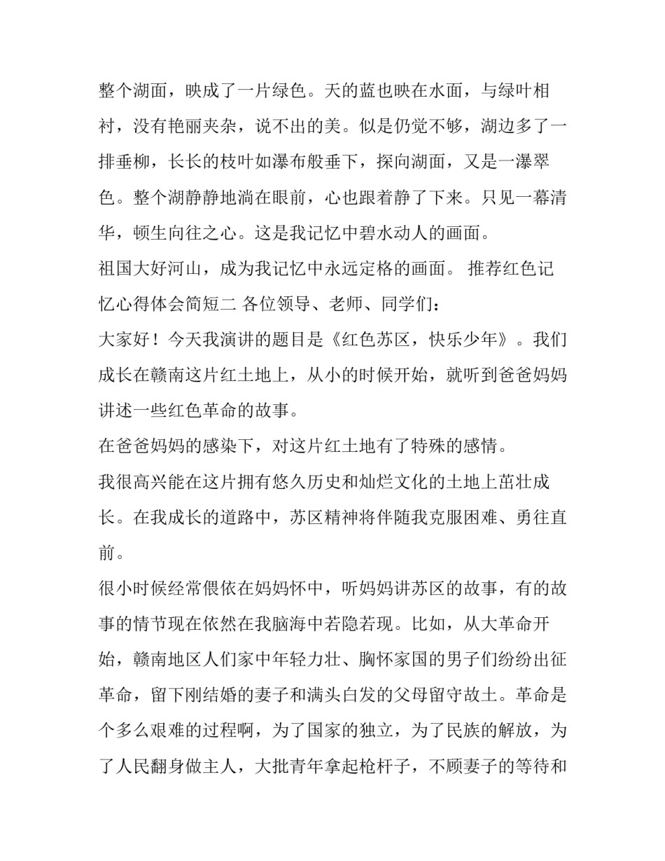 红色记忆心得体会简短 红色记忆心得体会简短20字(二篇)_第3页