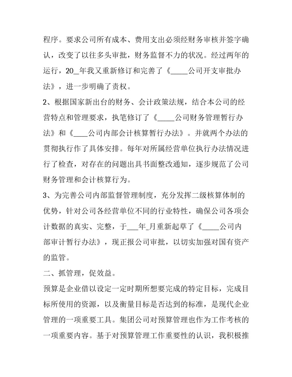 学习经济案件心得体会如何写 银行经济案件心得体会(八篇)_第2页