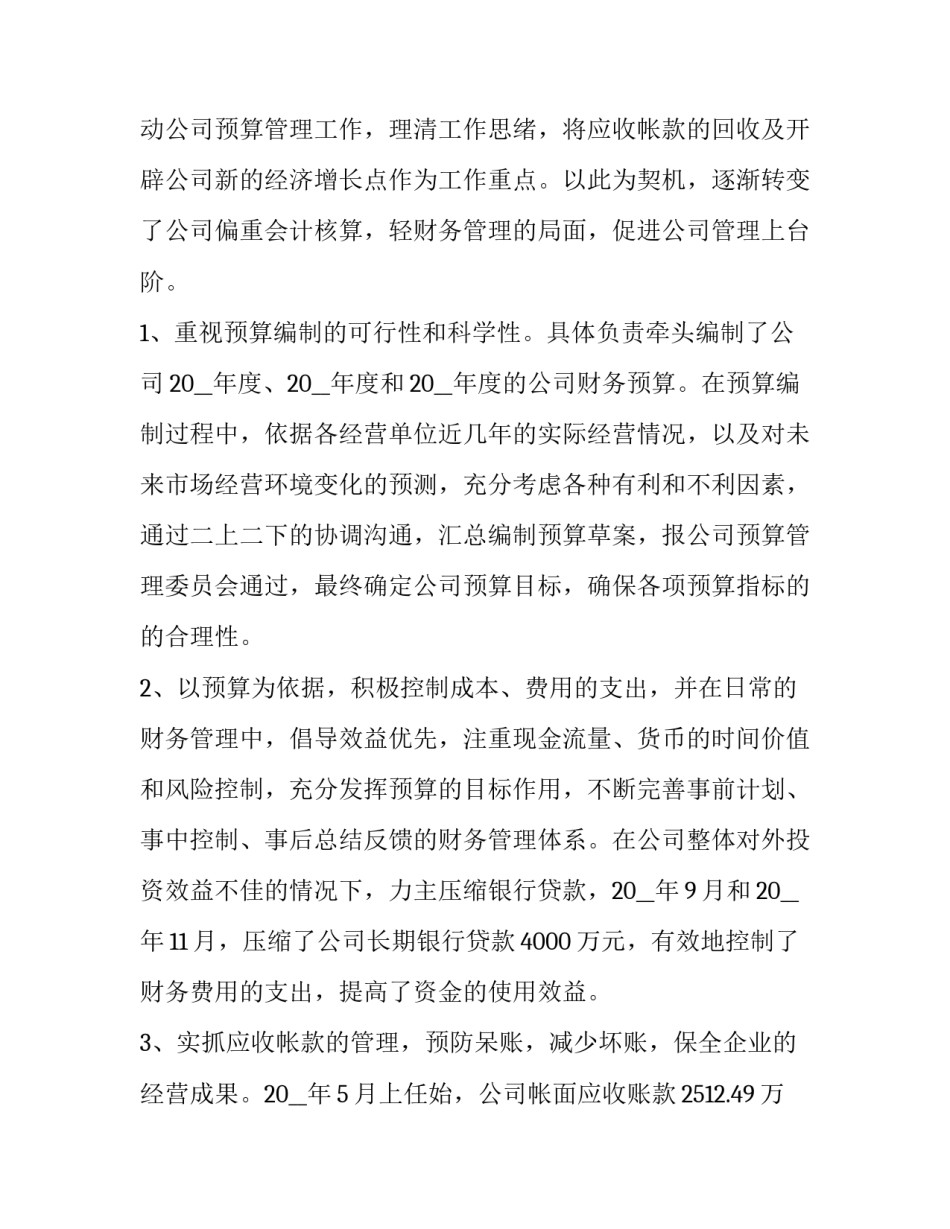 学习经济案件心得体会如何写 银行经济案件心得体会(八篇)_第3页