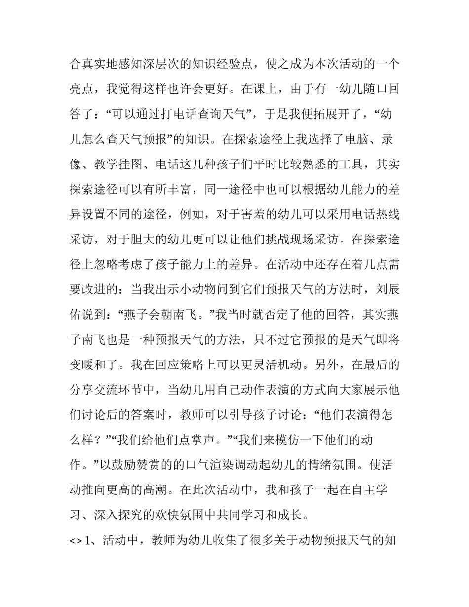 教学技能研讨心得体会 教学技能实践心得体会(3篇)_第2页