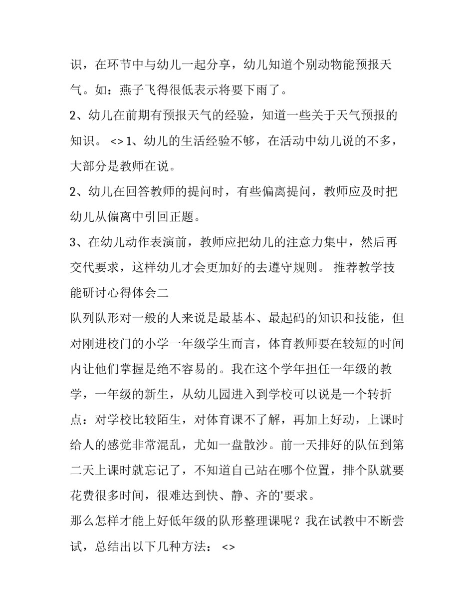 教学技能研讨心得体会 教学技能实践心得体会(3篇)_第3页