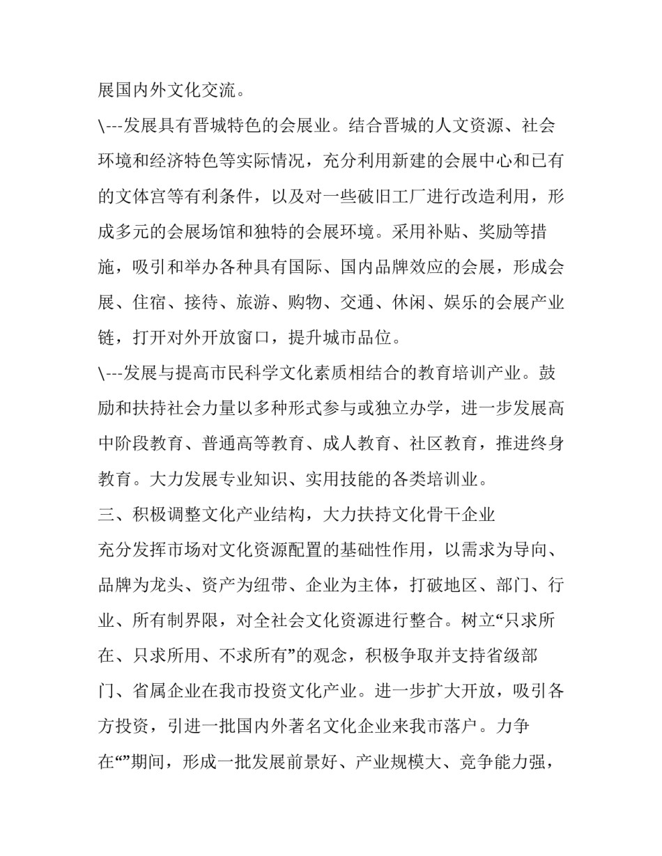 特色产业发展的心得体会范文 地方特色产业心得体会(五篇)_第2页