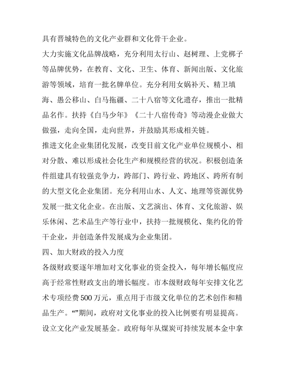 特色产业发展的心得体会范文 地方特色产业心得体会(五篇)_第3页