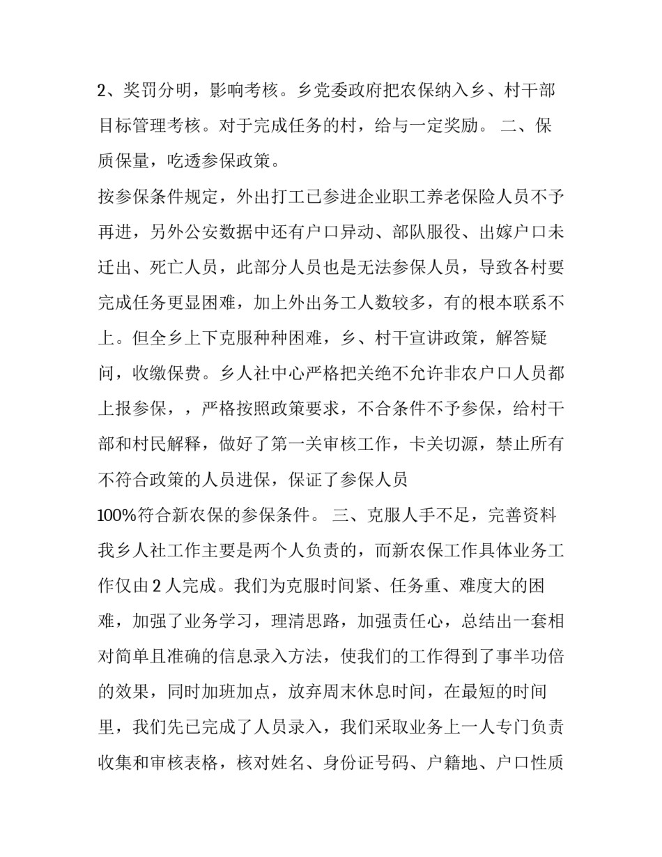 养老保险集体补助申请书如何写 关于申请养老保险补贴的请示(六篇)_第2页